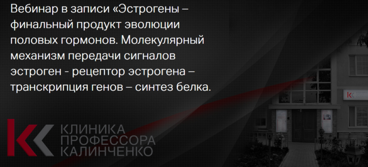 [Марина Жиленко] Эстрогены - финальный продукт эво_0.png